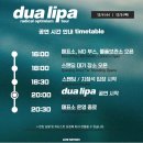 [서울]두아리파 내한공연 후기/고척돔/201구역시야/셋리스트