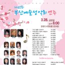 제127회 부산예술성악회 연주(2025.03.28(금),영광도서문화홀) 이미지