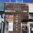 제이베이커리스튜디오 이미지