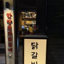 송도한약방 - 목포시 해안로249번길 42-2 | 줄서는식당 몽촌 닭갈비, 송도점은 웨이팅 없이 먹었습니다(호불호 솔직 후기)