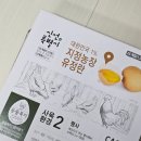 J6061 | 난각번호 2번 달걀을 먹기 시작한 이유