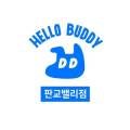 헬로우버디 그루밍센터 판교밸리점 이미지