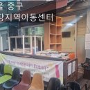 신당꿈구립지역아동센터 | 서울 경기 인천 필름난방 , 온돌판넬 , 전기온수기 / 서울 중구 신당지역아동센터 선상필름 시공