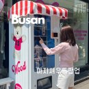 루프트베이스먼트 | 부산 서면 전포 팝업 :: "마지셔우드 팝업스토어" 루프트베이스먼트 방문후기
