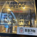 [모란역 맛집] 모란곱창닭발맛집 &#39;부부곱창닭발 성남모란점&#39; 솔직후기