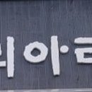 아리랑한식부페 이미지