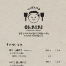 오목교역 1분거리 철판요리, 사케 맛집 / 이자카야 &#39;아치치&#39;🥘🍶