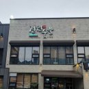 전원숯불 죽전점 이미지