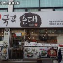 국강순대 이미지