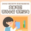 울산장애인자립생활센터 | 2025년 장애인자립지원주택 개인별자립생활지원 [효율적인 정리수납 및 정돈교육]