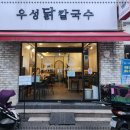 우성칼국수 이미지