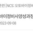 한국오토바이정비전문학원 이미지