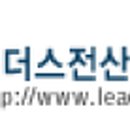 리더스전산