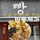 대곡시장(단팥빵 앞) | 강릉빵집 만동제과🍞 빵지순례 추천 중앙시장 포장 후기