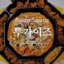 인정후라이드(개금점) | 동서대 냉정 치킨 피자 맛집 투가이즈 피자앤치킨 주례개금점