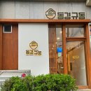 동경규동 : 남부터미널역 맛집, 규동맛집!