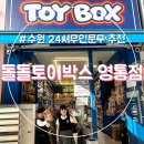 돌돌토이박스수원매탄 | 수원 24시무인문구 돌돌토이박스 영통직영점