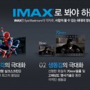 아이맥스 (IMAX) 이미지