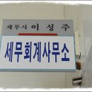성심세무회계사무소