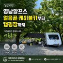 영남밧데리부분정비 | [밀양 여행] 영남알프스 얼음골 케이블카부터 캠핑장까지｜가온카라반 경북지사 여름휴가