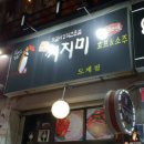 찌지미식당 이미지
