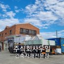 주식회사 우일 이미지