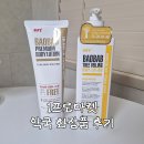 큰나무약국 | [1프로마켓] 약국화장품 바디로션 후기: 겨울 건조 보습 케어 끝판왕