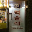 뭐먹을래 이미지