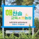 해찬솔농장 | 우리 농촌 살리는 평생교육/ 체험농장 방문기