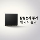 디에이치글로벌 | 삼성전자 주가 급락, 외신의 세 가지 경고 무엇이길래? 투자 전 필독