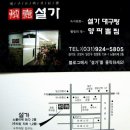설가