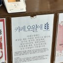 카페오월애유가점