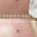 비송에스테틱 - 남구 | 비송에스테틱