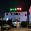 꽃사슴모텔 이미지