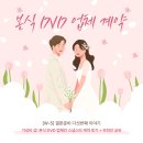 원윤하 | [W-5] 가성비 좋기로 소문난 스냅스타 DVD 계약 후기