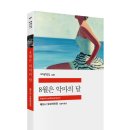 재훈농장 | 독후감을 위한 독후감