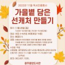 [11. 11 청소년활동] 2022년도 제 1회 동구 YBL 농구대회 참가 신청팀 모집 이미지