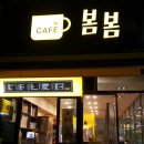 카페봄봄테크노폴리스 이미지