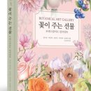 힐링 꽃과 식물 세밀화 이미지