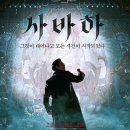 사바하 이미지