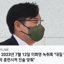 [이재명 대표님] 검찰의 적나라한 대북송금 사건 조작의 실상 야당 말살을 ./눈 가리고 거부..(2024.09.30) 이미지