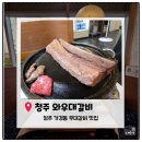 와우로 | [청주 강서동 맛집] '와우대갈비' 청주 강서동에서 우대갈비 제대로 먹고 온 내돈내산 솔직후기