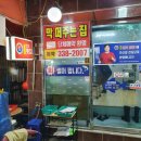 1번가횟집 이미지