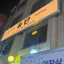 [군자 - 육탄]