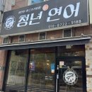 청년연어 | [광주 수완지구] 연어맛집,청년연어 솔직후기