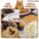 카페백운청 | 백운호수 맛집 추천 [삼동 소바 백운호수점] 내 돈 내산 솔직 후기