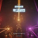 찾아가는 문화강좌 전래놀이 | 공연섭외 찾아가는 문화공연, 유치원생을 사로잡는 특별한 비법: 레이저동화공연, 국악비보이, 트론댄스...