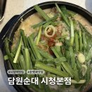 담원5 | [서울/시청 맛집] 서울 TOP 5 순대국? 담원순대 본점 내돈내산 또간집 후기 | 메뉴, 맛