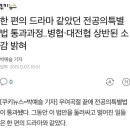 전공의 특별법 이미지