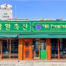 우왕축산